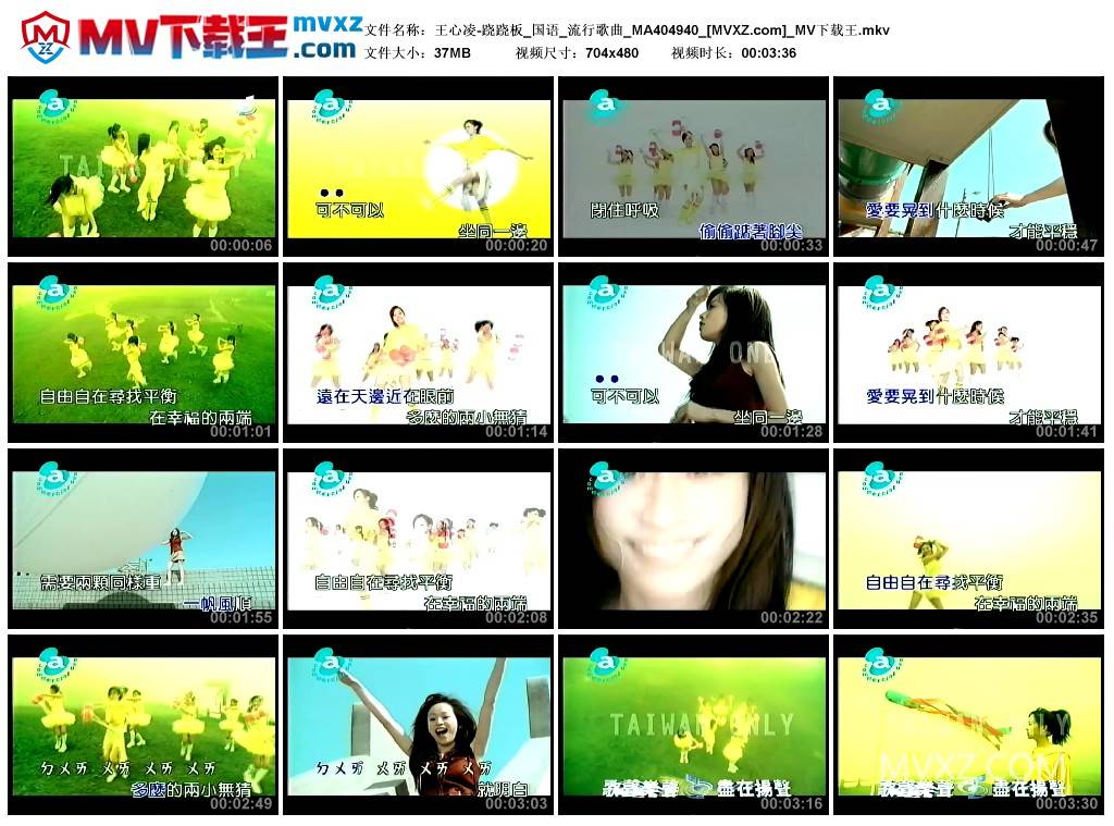 王心凌-跷跷板_国语_流行歌曲_MA404940